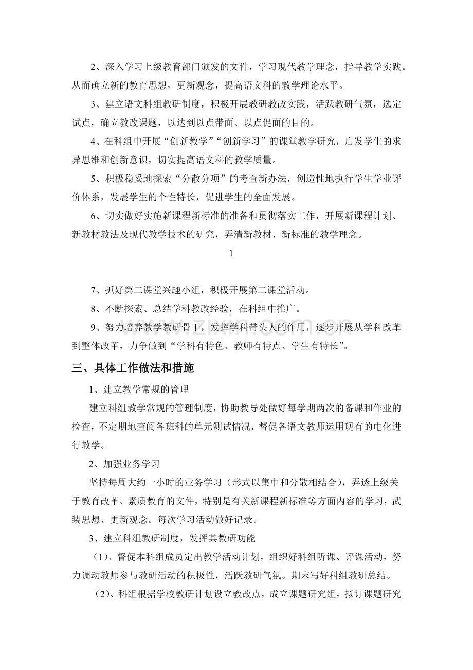 保安小学语文科组工作计划方案分析.docx_第2页