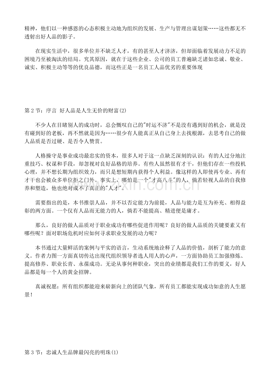 人生无价的财富-好人品.docx_第2页