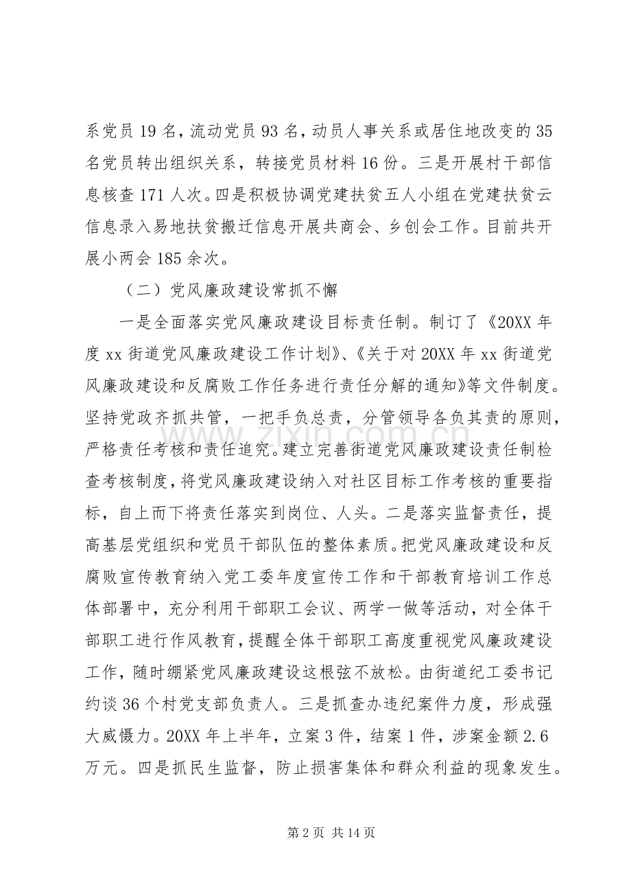 街道办201X年上半年工作总结.docx_第2页