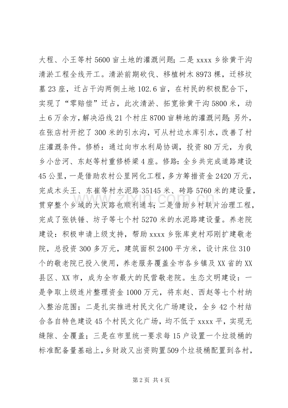 乡党委上半年工作总结_1 .docx_第2页