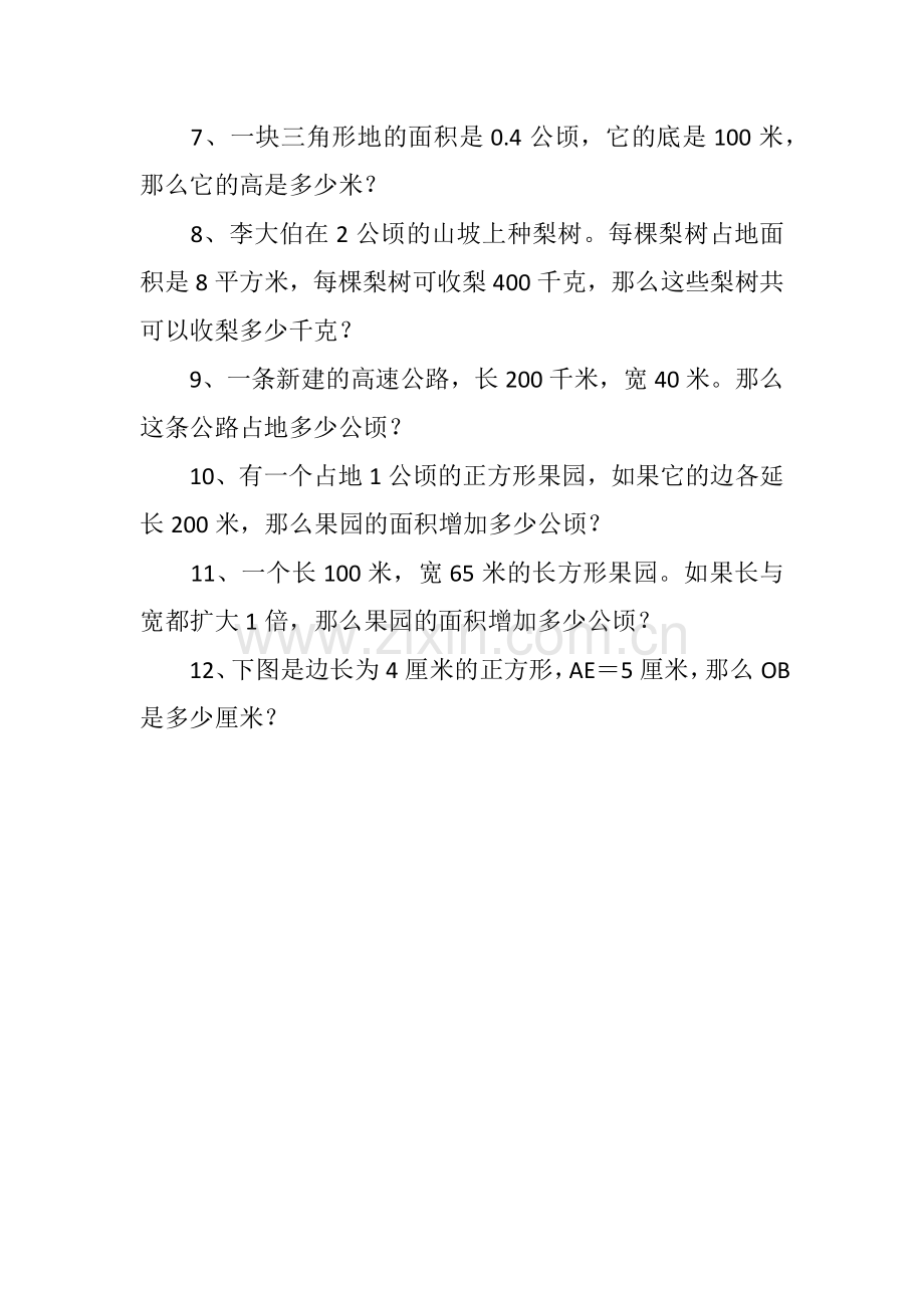 公顷与平方千米的认识.docx_第2页