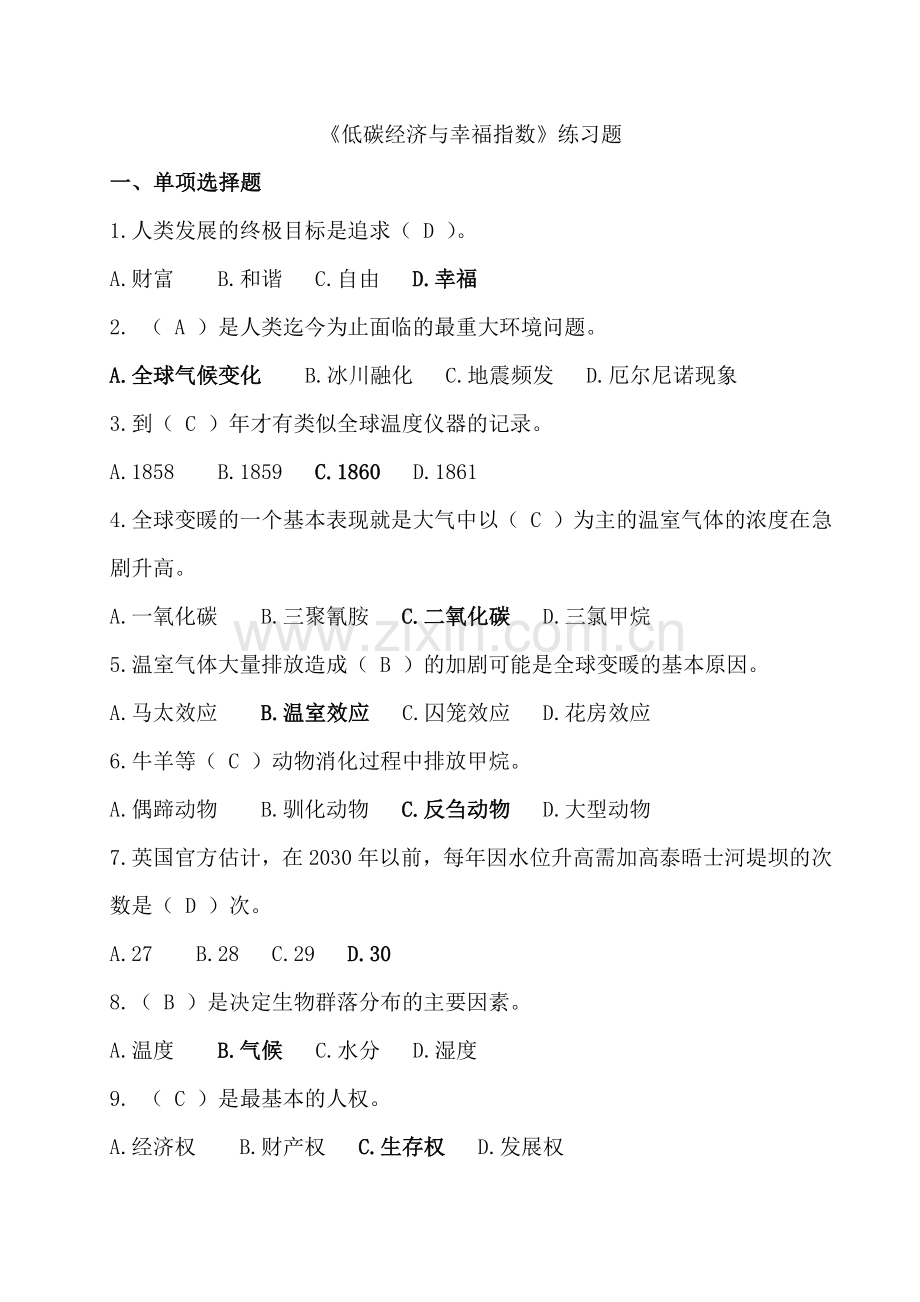 人力资源-XXXX年台州市专业技术人员继续教育.docx_第1页