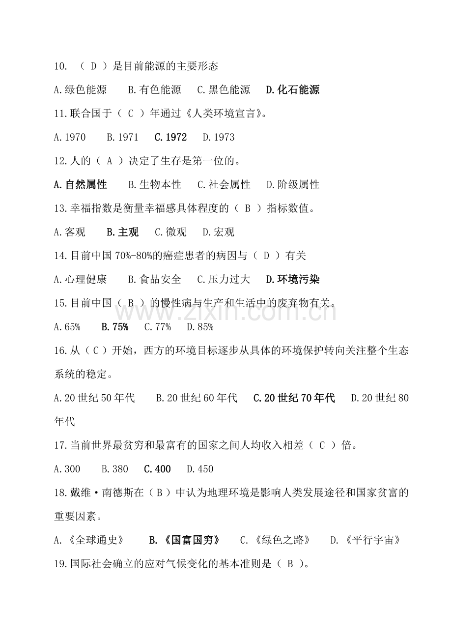 人力资源-XXXX年台州市专业技术人员继续教育.docx_第2页