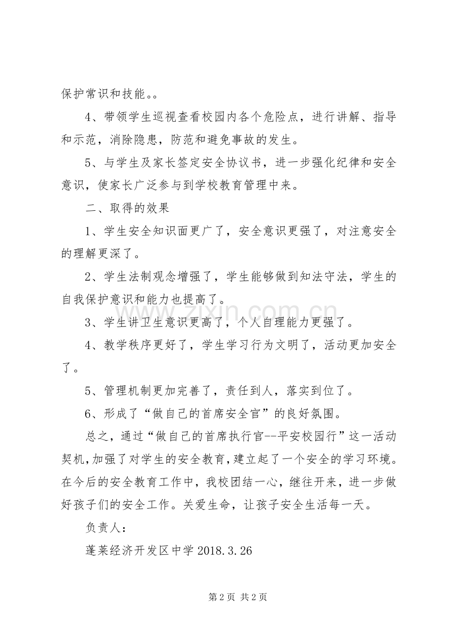 平安校园行活动总结_1 .docx_第2页