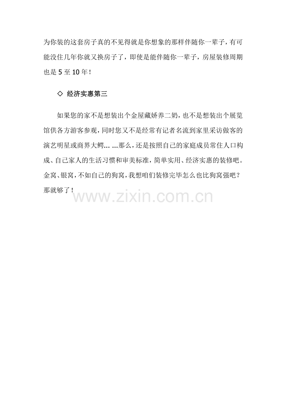 孙工装修日记.doc_第2页