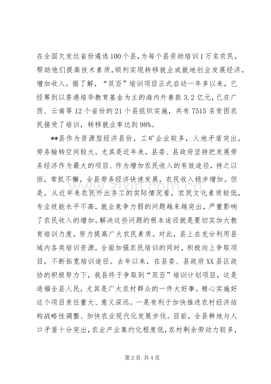 宣传部长在全县温暖工程“双百”培训计划项目动员会议上的讲话.docx_第2页