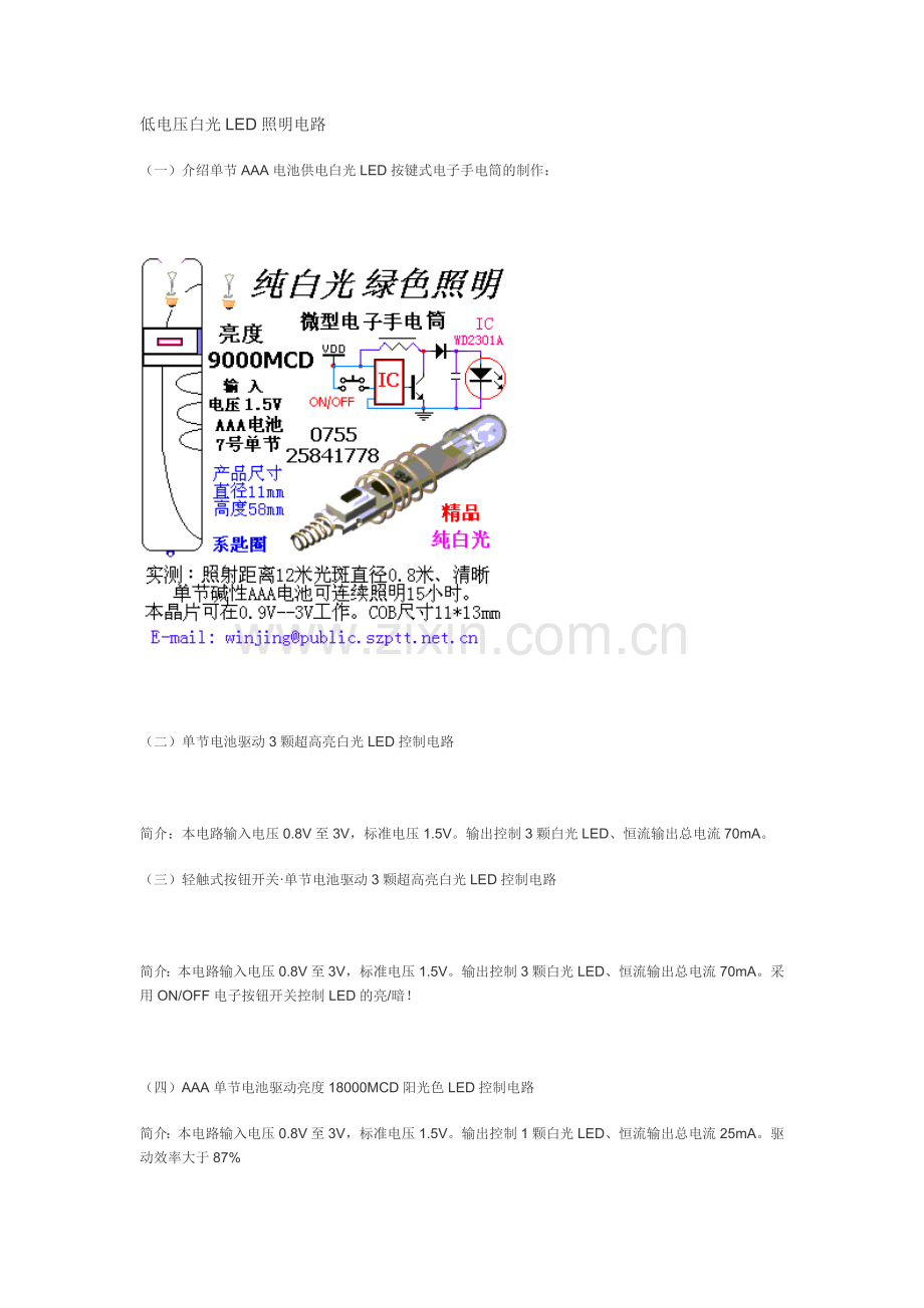 低电压白光LED照明电路.doc_第1页