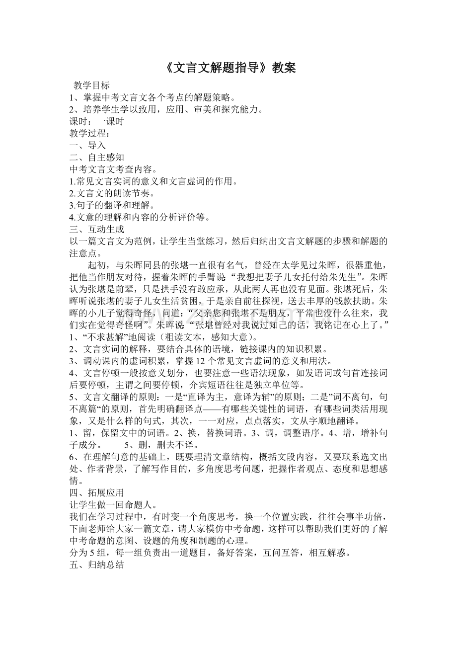 文言文解题指导.doc_第1页