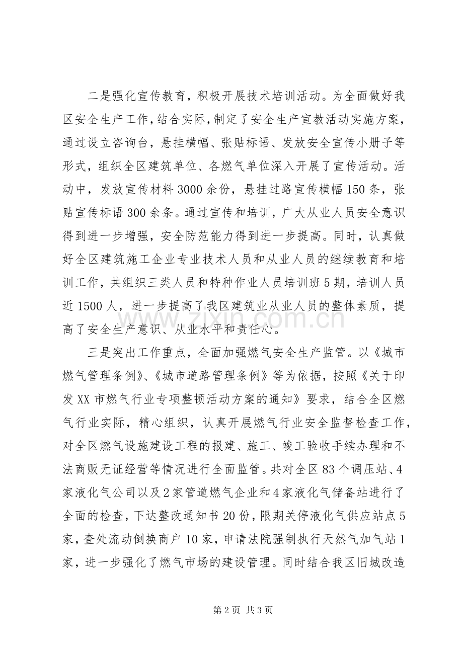 喜迎十八大安全生产监管工作总结 .docx_第2页