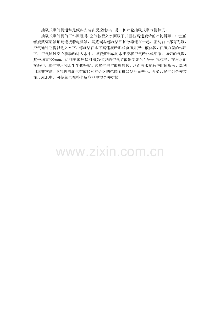 氧化沟处理工艺中的曝气设备.doc_第2页