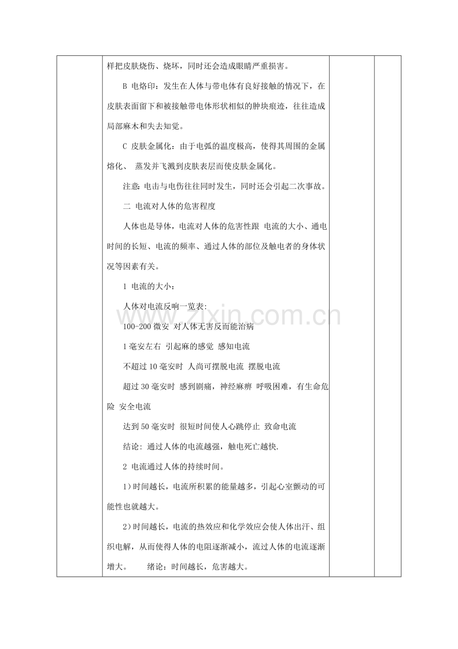 北大绿卡九年级物理全册 第19章 第3节 安全用电教案 （新版）新人教版-（新版）新人教版初中九年级全册物理教案.doc_第2页