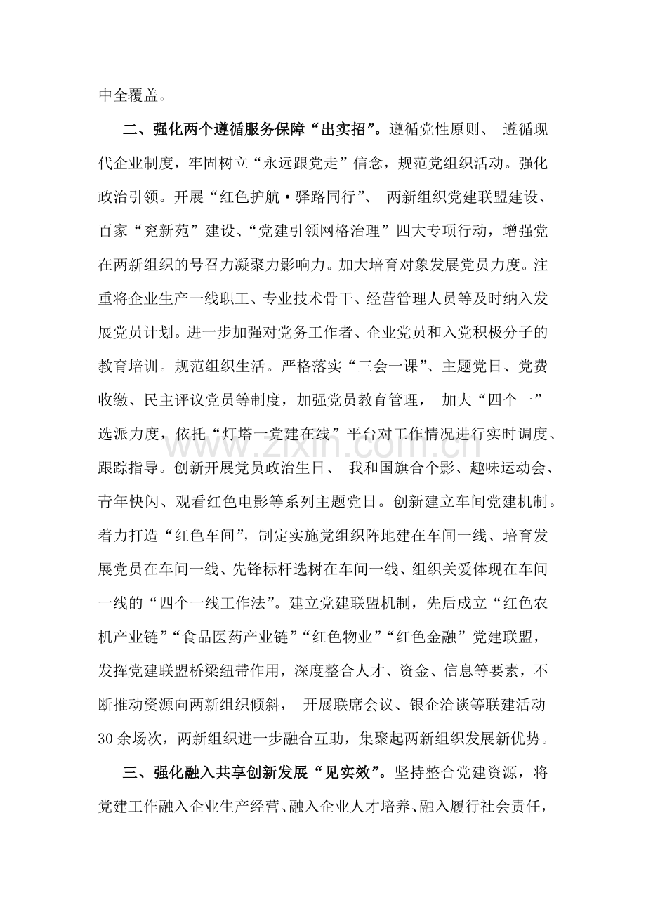 2024年“两新”党建工作报告【4篇】与学习贯彻二十届三中全会精神心得体会研讨发言稿【七篇】合编稿供参考.docx_第2页