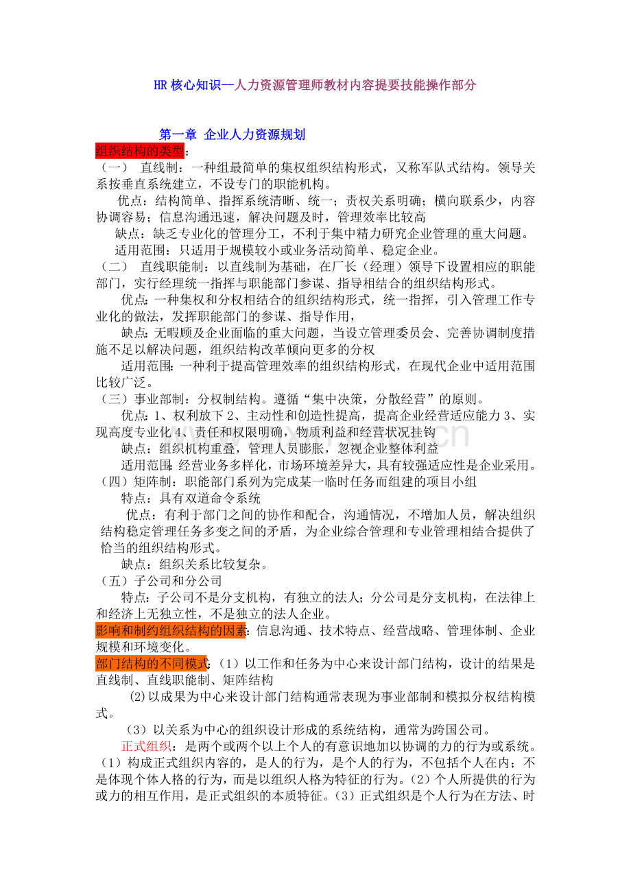 企业人力资源规划知识.doc_第1页