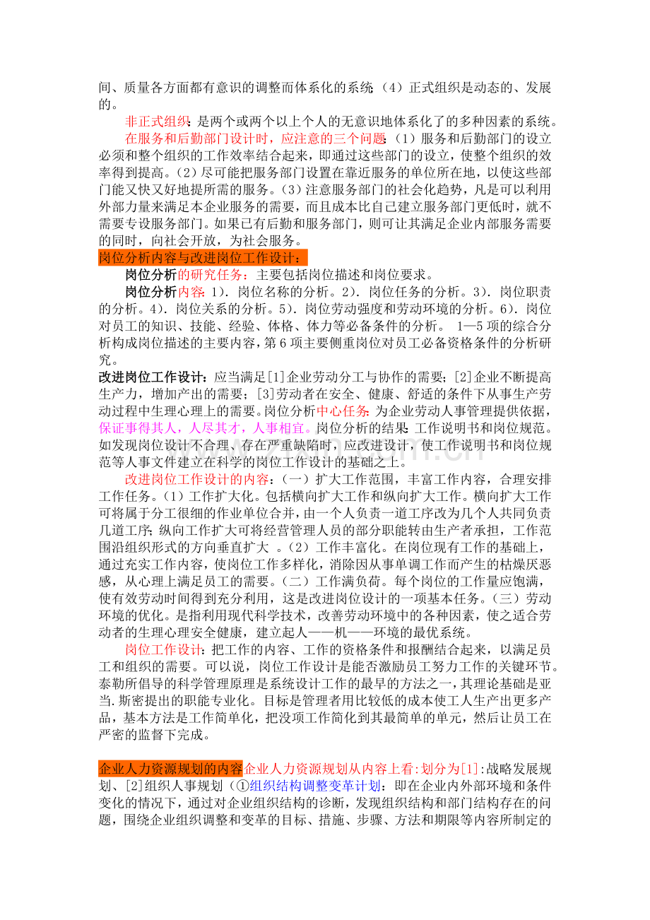 企业人力资源规划知识.doc_第2页