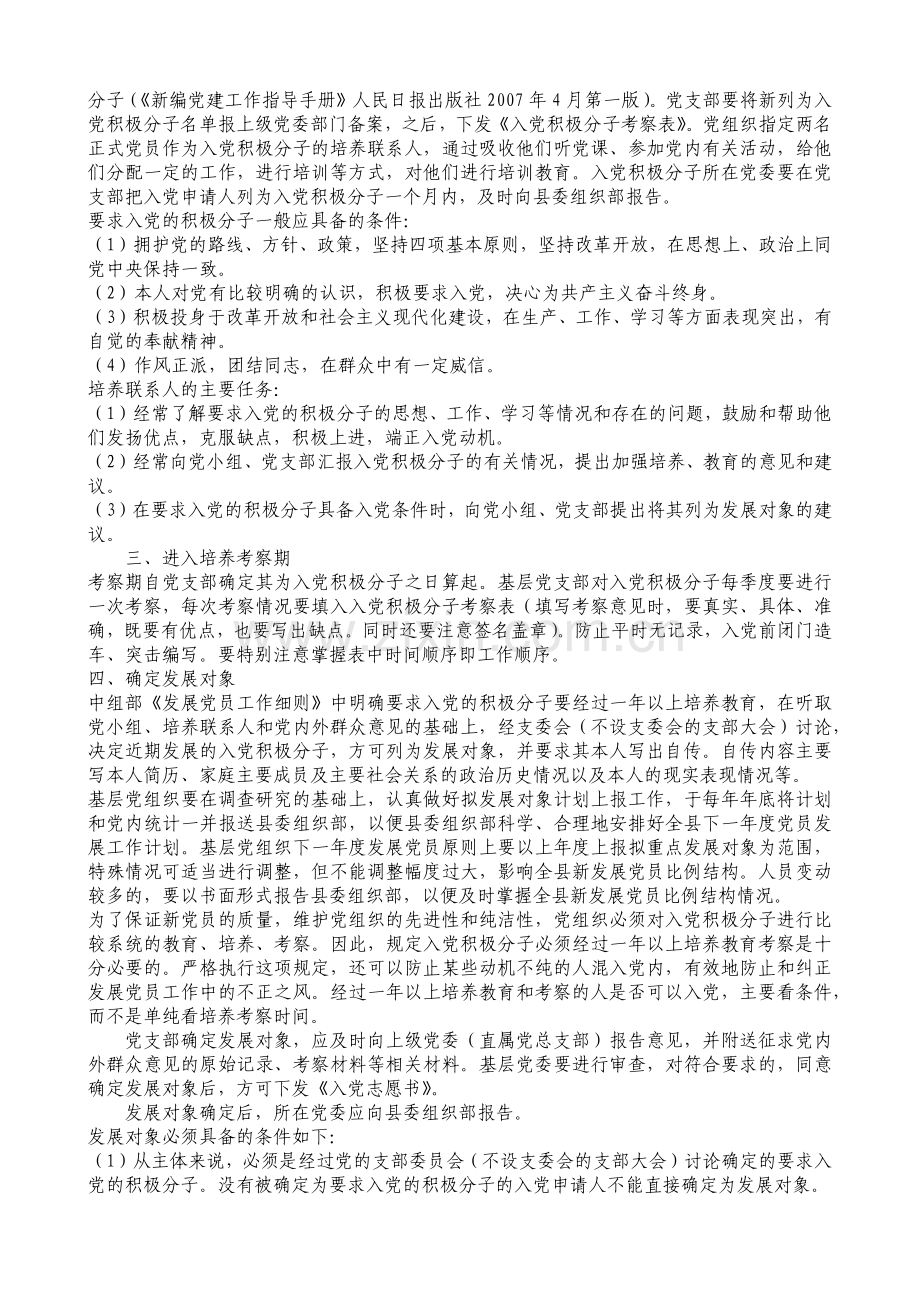 党支部发展党员工作程序.docx_第2页