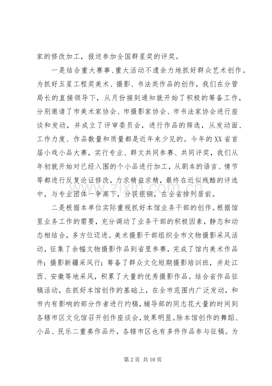 文化馆××年总结××年工作思路 .docx_第2页