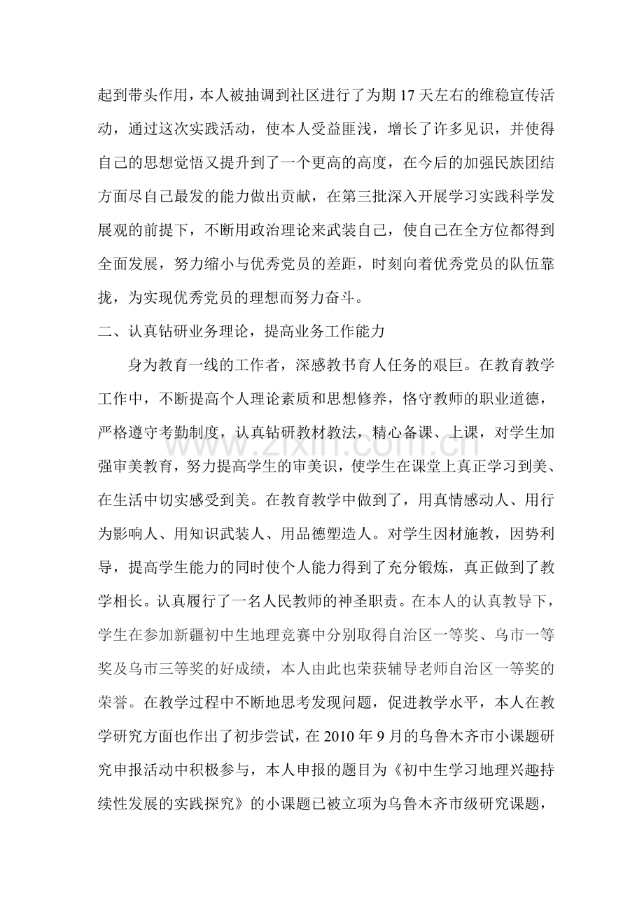 先进材料.doc_第2页