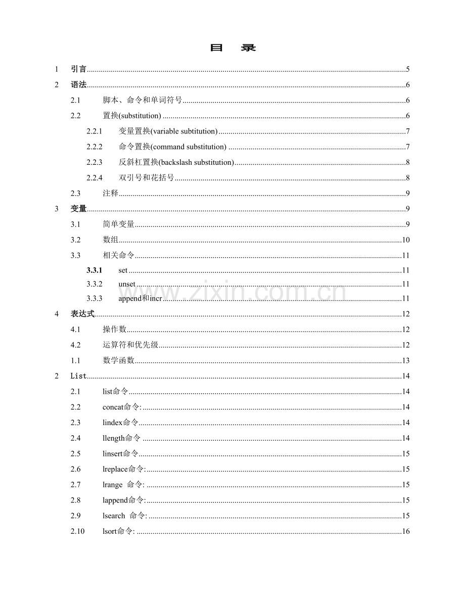 人力资源-TCL培训教程(全).docx_第2页