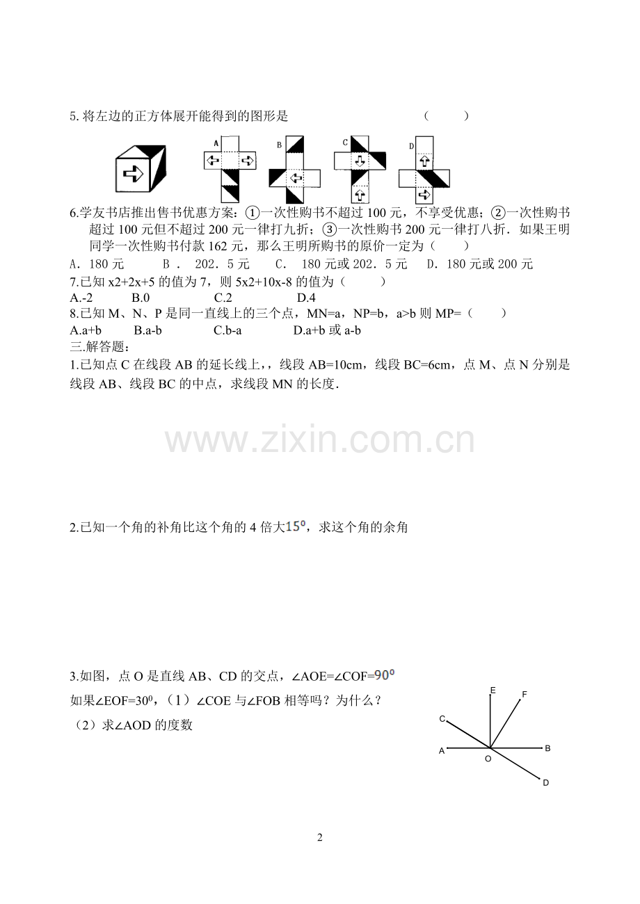 七年级数学提高训练测试.doc_第2页