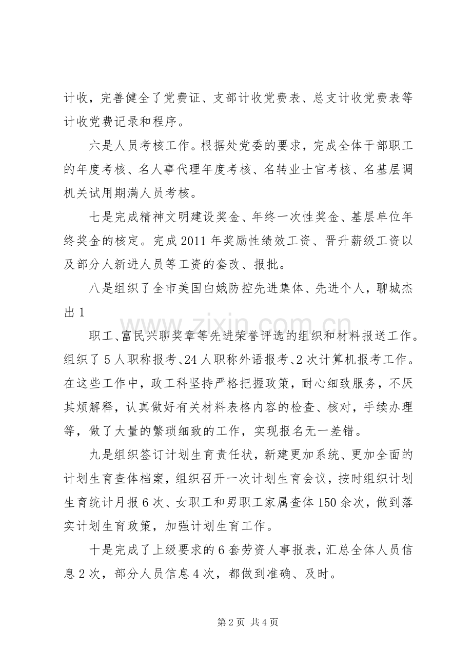 上半年政工科工作总结_2.docx_第2页