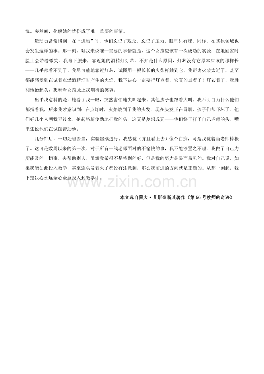 教育没有捷径.doc_第2页