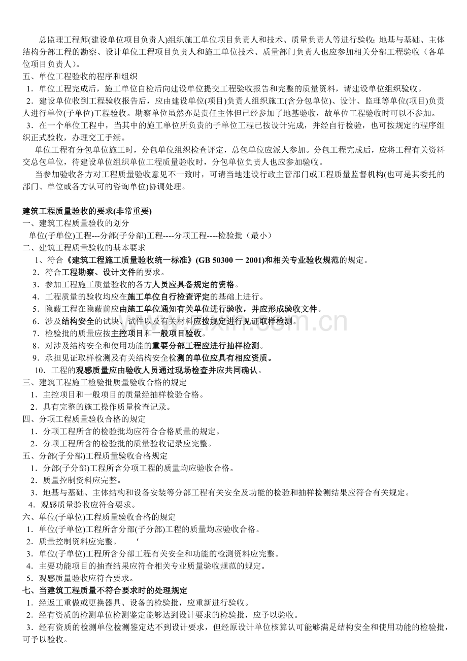 二级建造师建筑工程管理实务培训.docx_第2页