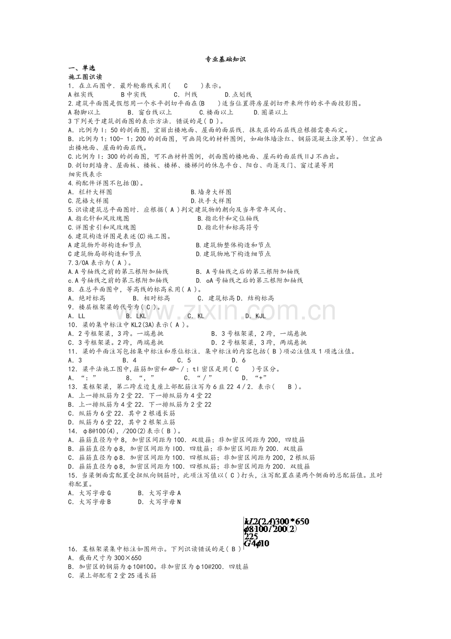 土建质量员岗位知识及专业实务.docx_第1页