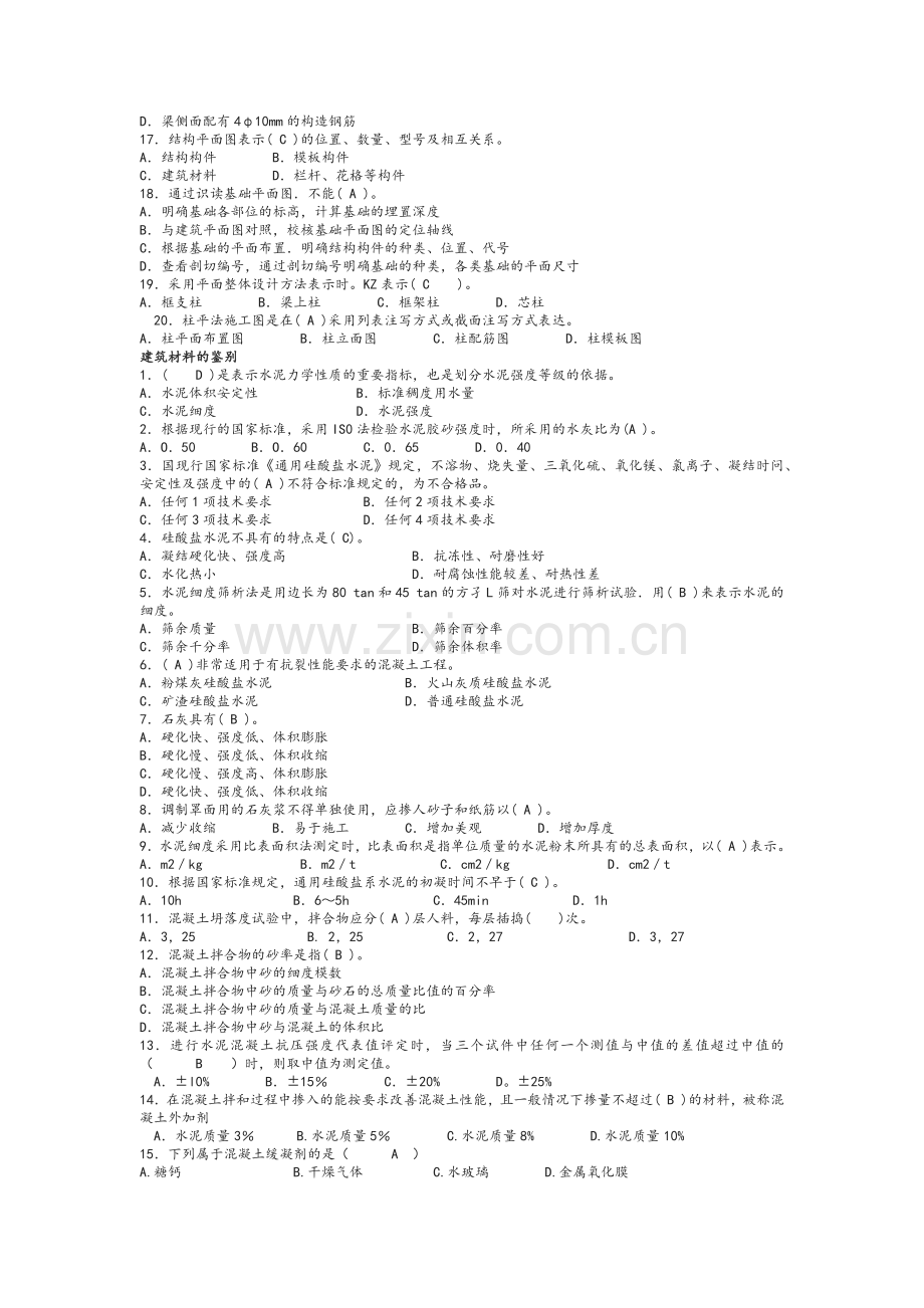 土建质量员岗位知识及专业实务.docx_第2页