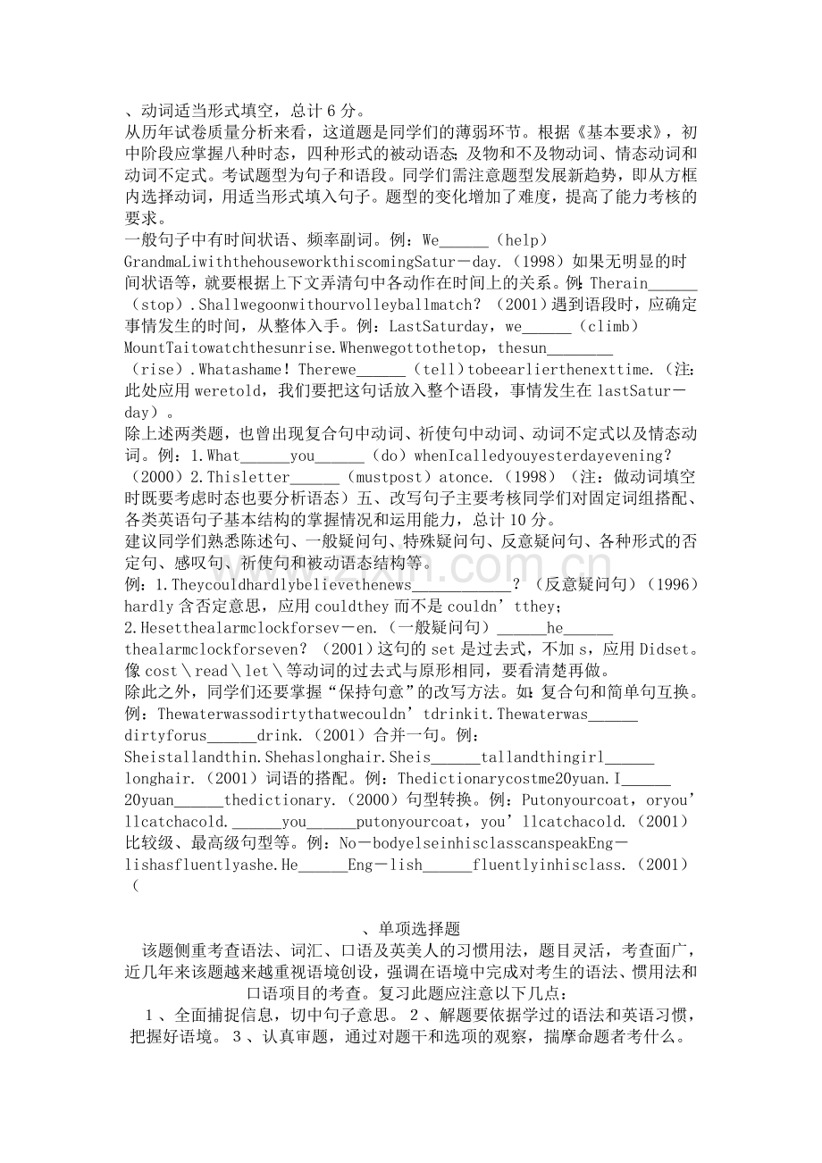 单项填空中的合理推测.doc_第1页