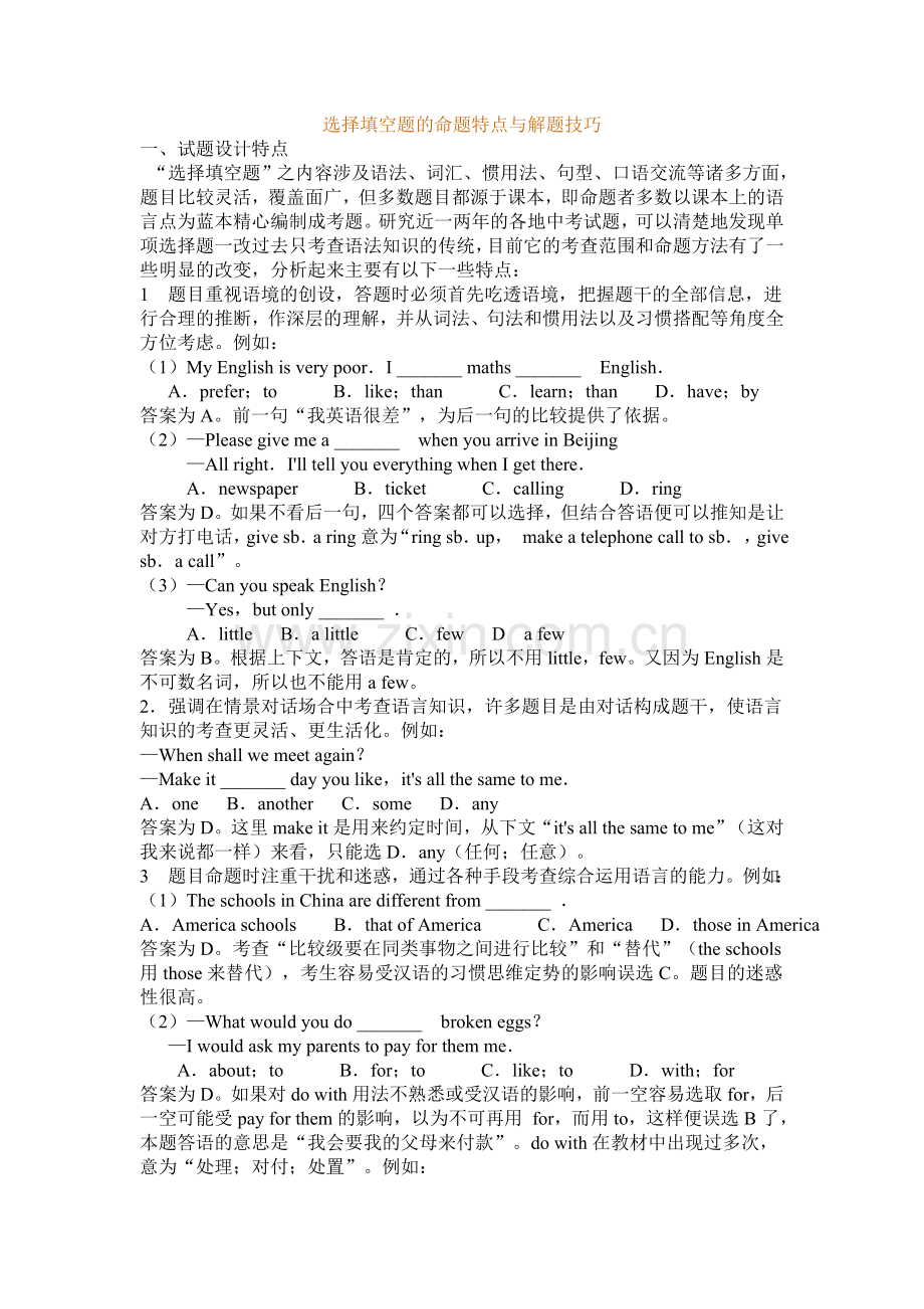 单项填空中的合理推测.doc_第2页
