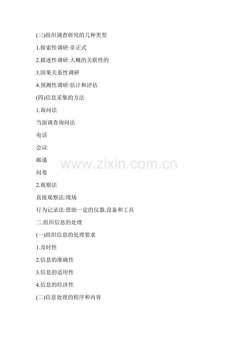 三级人力资源管理师第一章 人力资源规划.docx_第2页