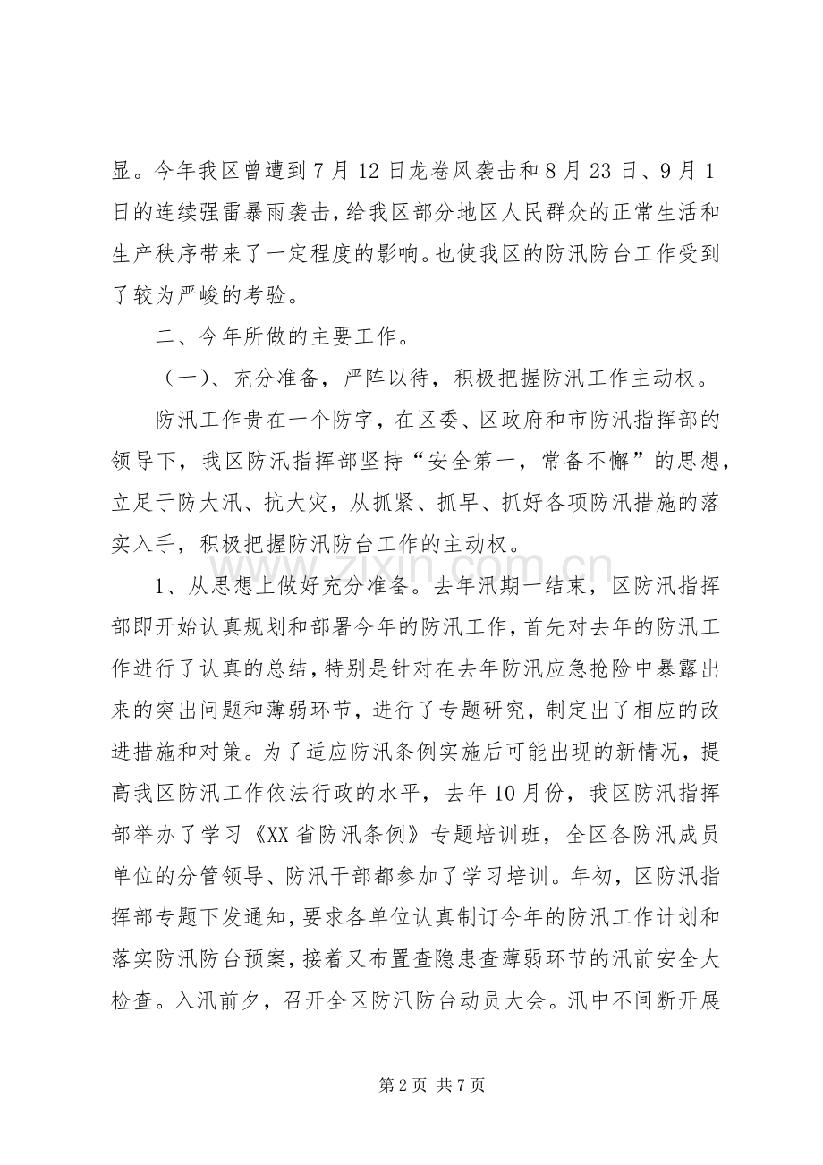 XX年汛期安全工作总结_2.docx_第2页