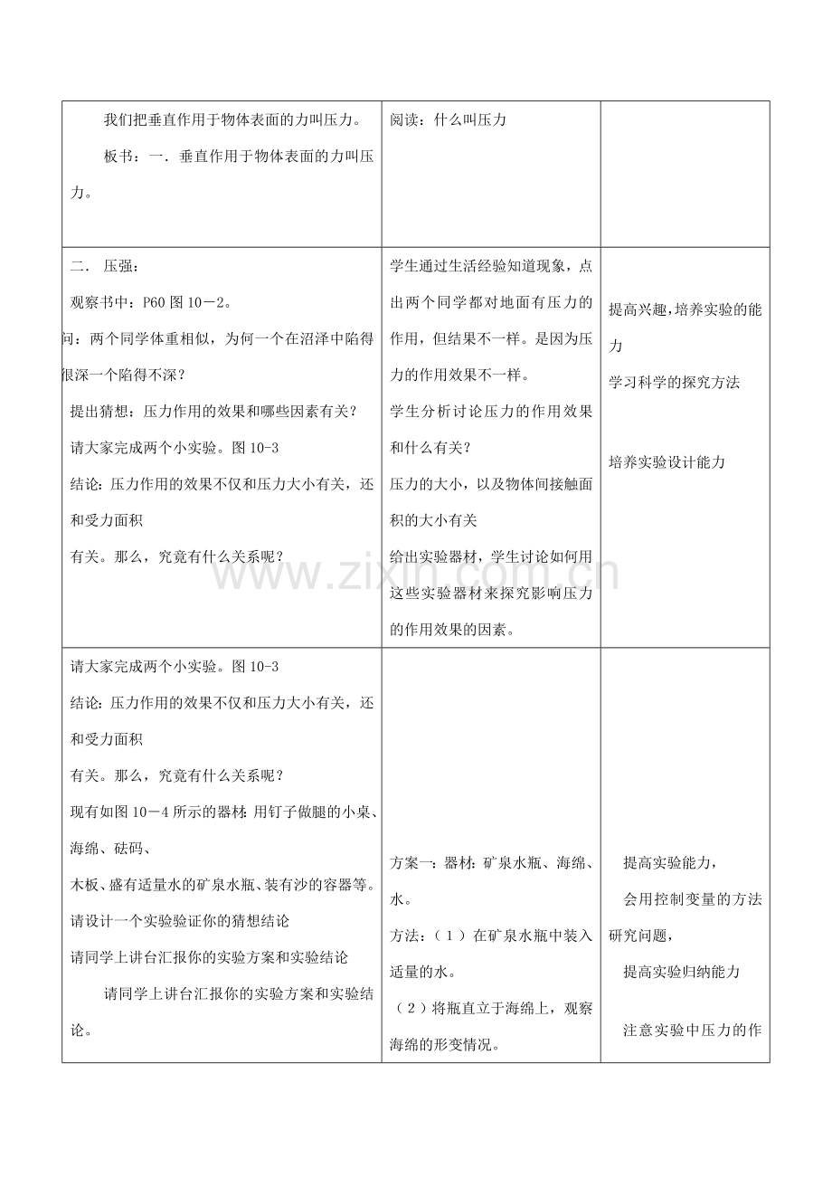 江苏省昆山市锦溪中学八年级物理下册 压强（第1课时）教案 （新版）新人教版.doc_第2页