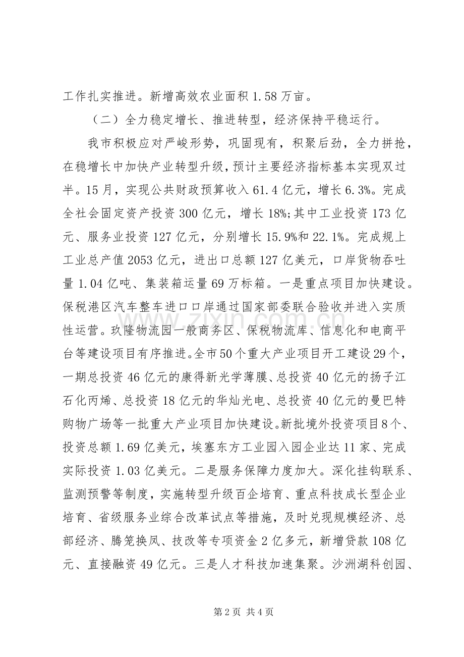 20XX年市政府上半年工作总结范文.docx_第2页