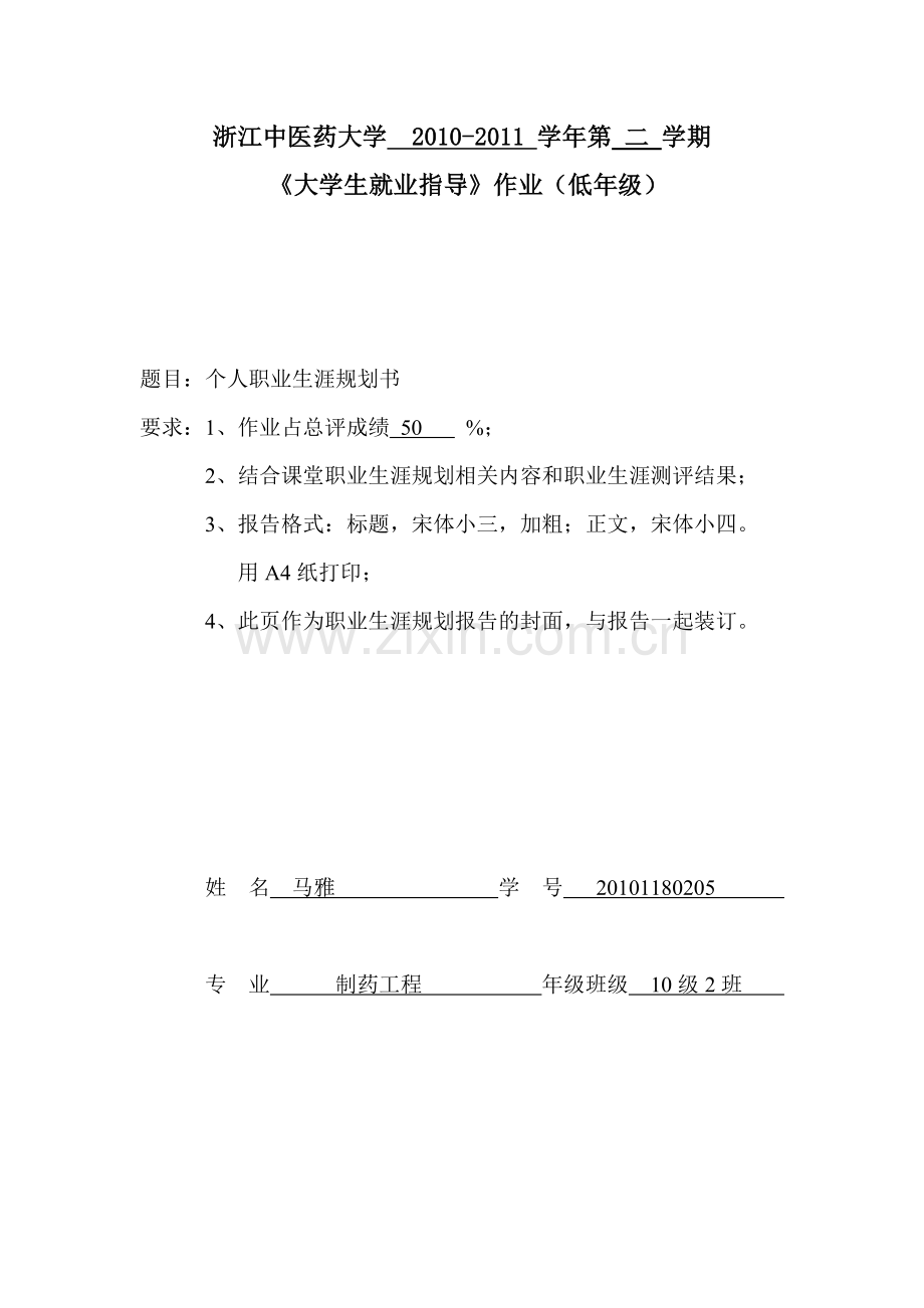 个人职业生涯规划56401597.docx_第1页