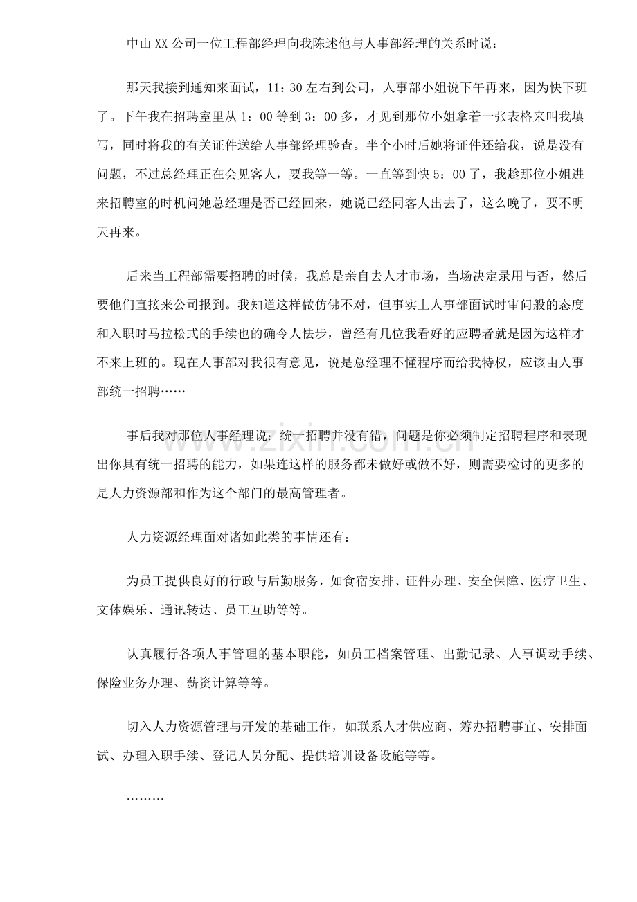 人力资源部门主管发展的四个阶层.doc_第2页