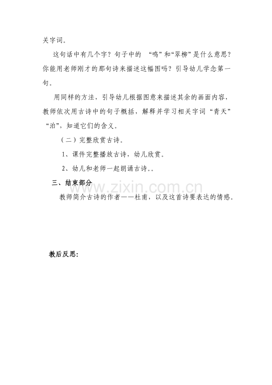 语言教案：绝句.doc_第2页