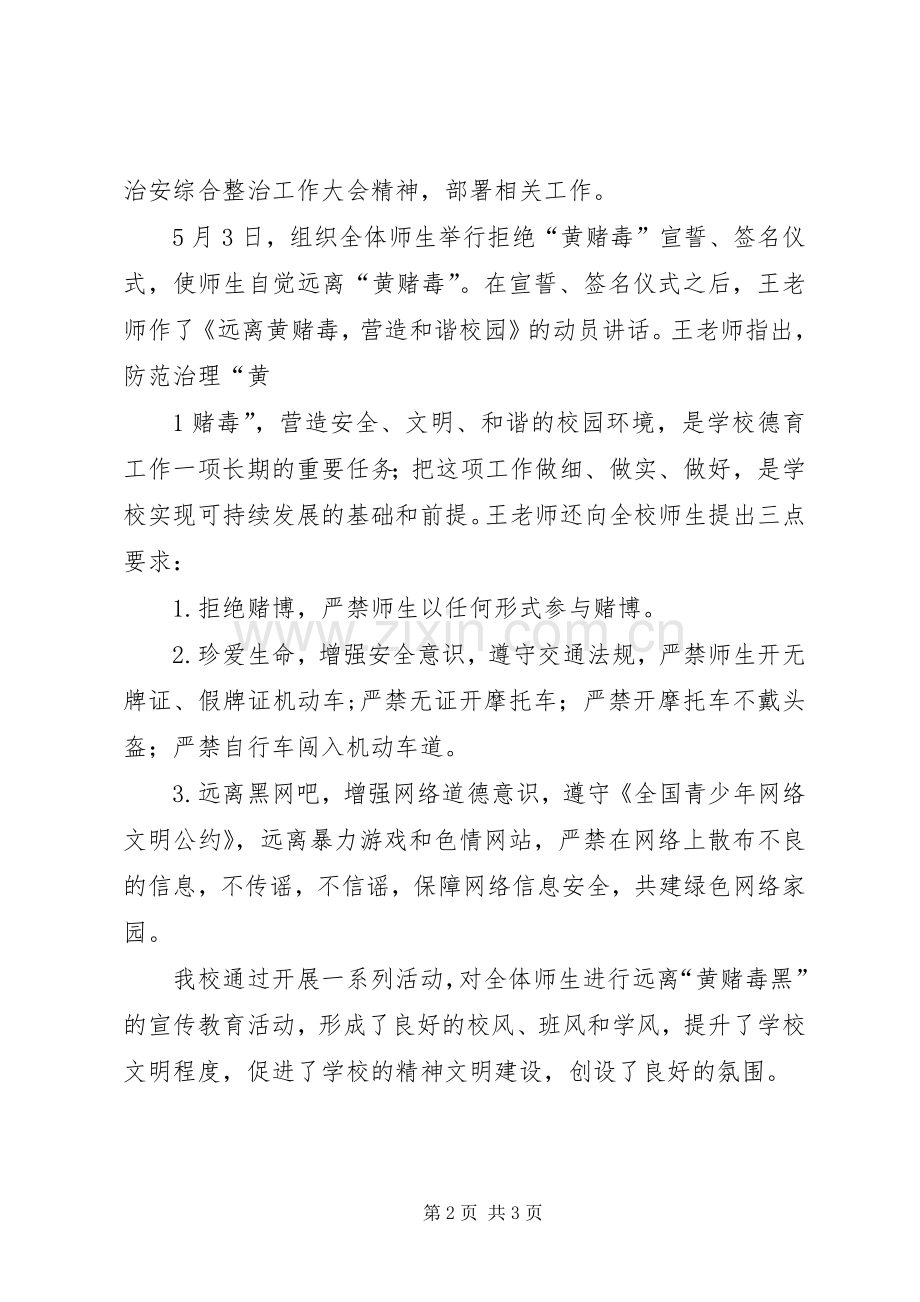 班岭小学黄赌毒总结 .docx_第2页