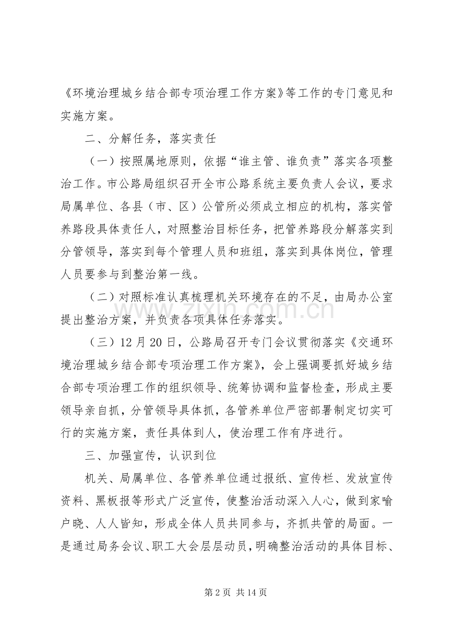 20XX年城乡环境综合治理工作总结4篇.docx_第2页