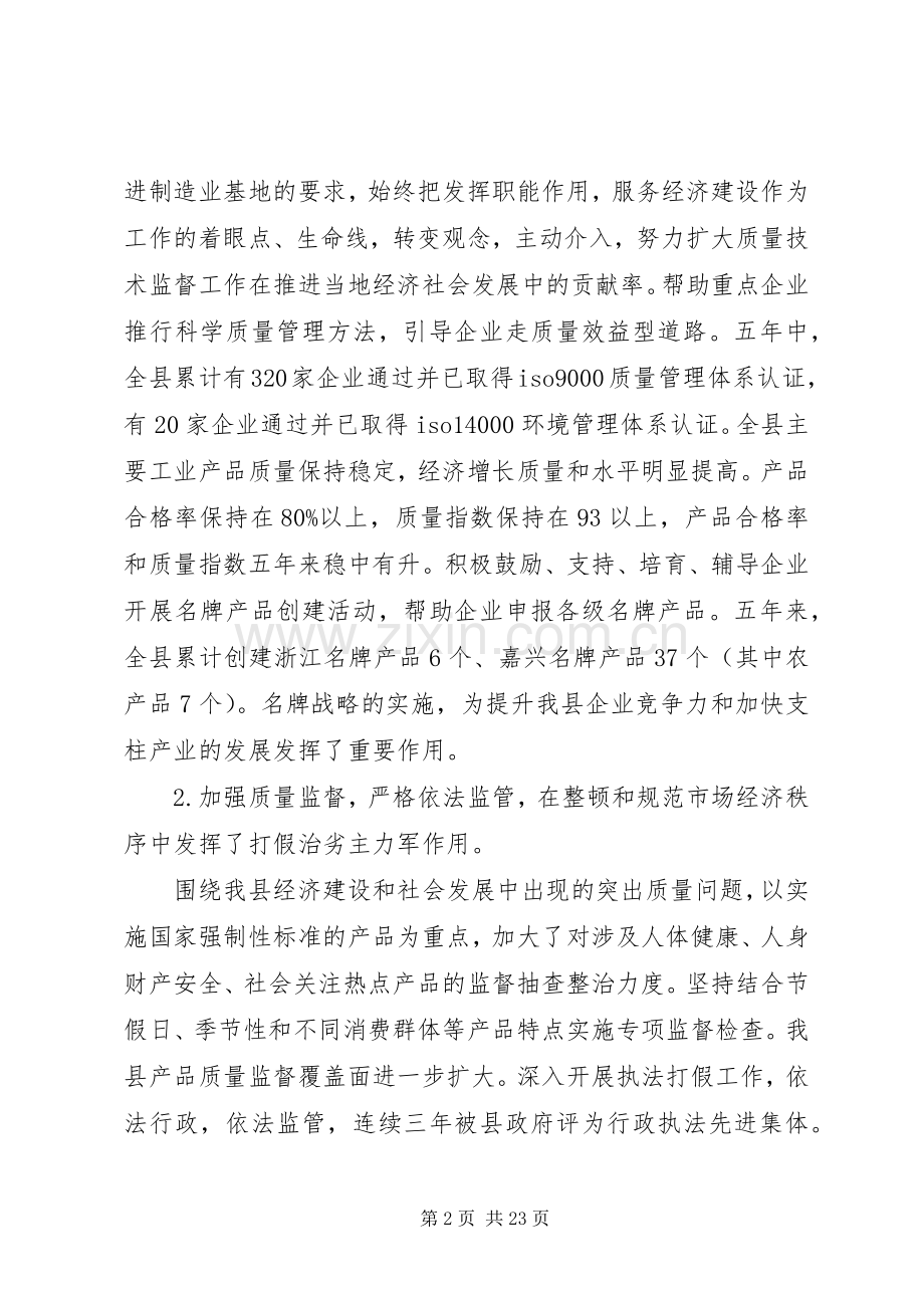 质监局加强依法监管发展计划.docx_第2页