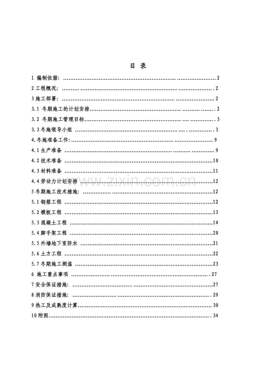 地下车库冬季专项施工方案培训资料.docx_第2页