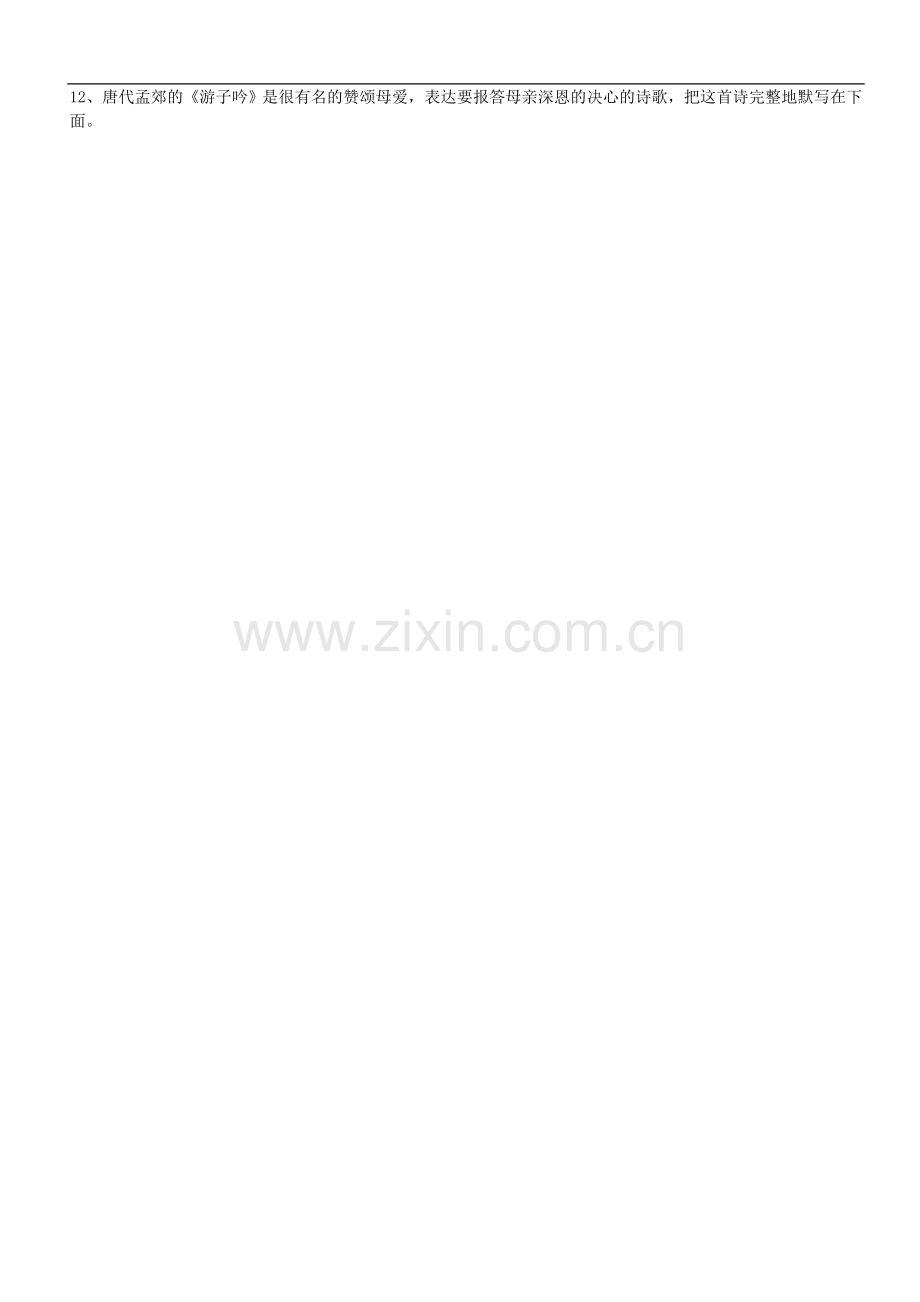 广东省河源市中英文实验学校七年级语文《回忆我的母亲》第二课时练习(无答案).doc_第2页