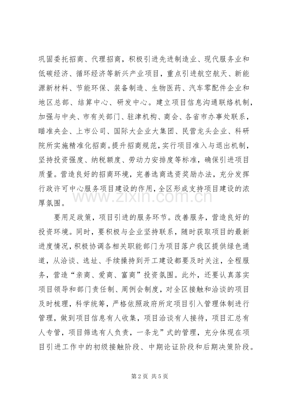 民政局合作交流安排意见.docx_第2页