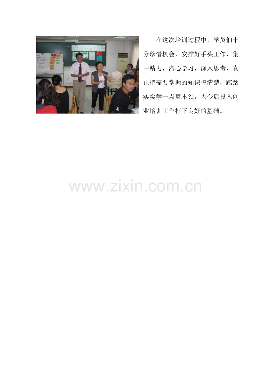 市职培指导中心为高校培养创业培训师资.docx_第2页