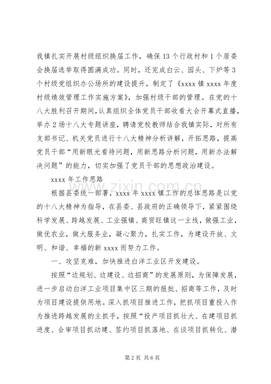 镇年终工作总结 (20).docx_第2页