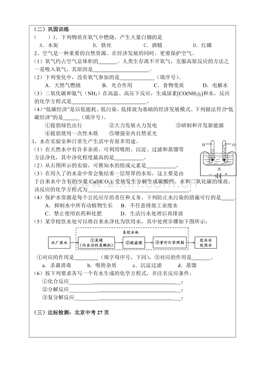 空气、氧气、水复习学案.doc_第2页