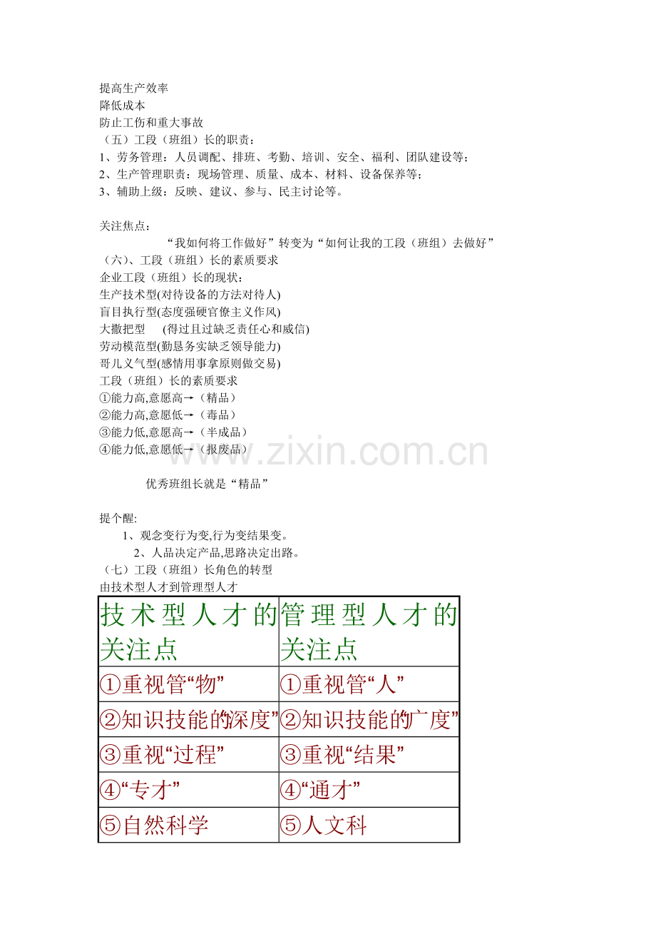 工段长管理培训.docx_第2页
