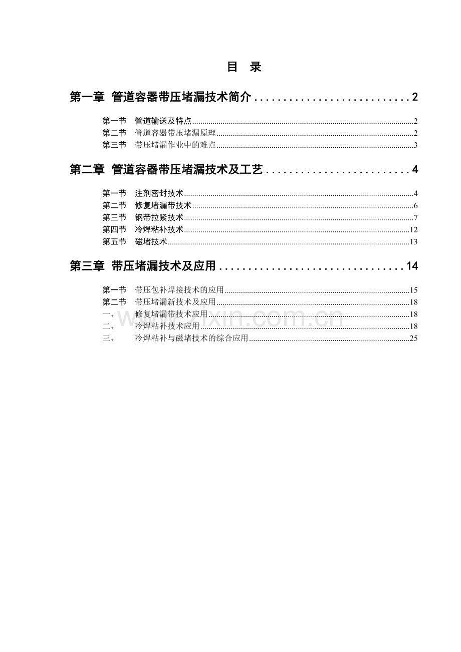 压力管道及容器带压堵漏技术.docx_第2页