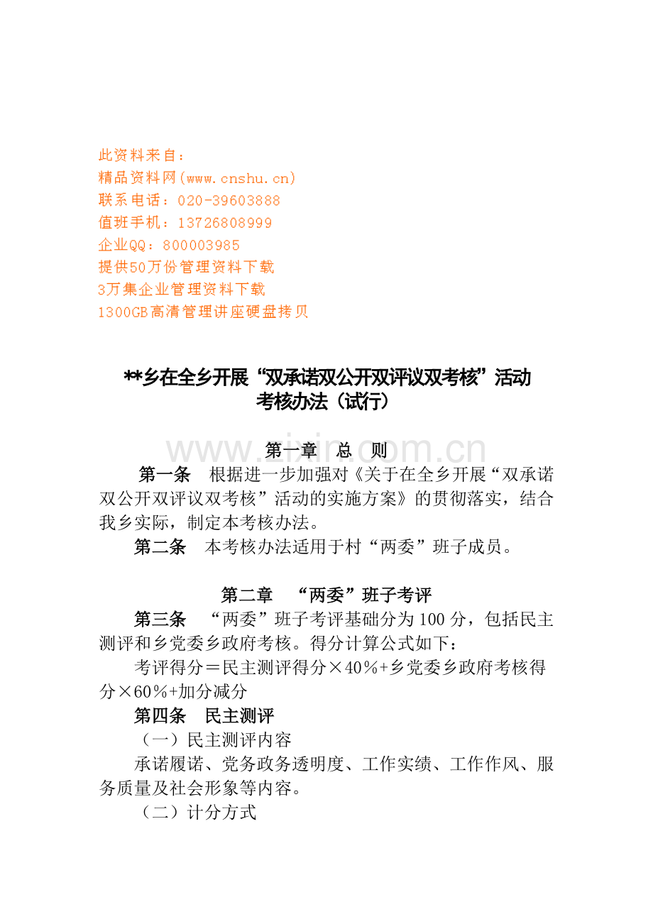 “双承诺双公开双评议双考核”活动考核办法.docx_第1页
