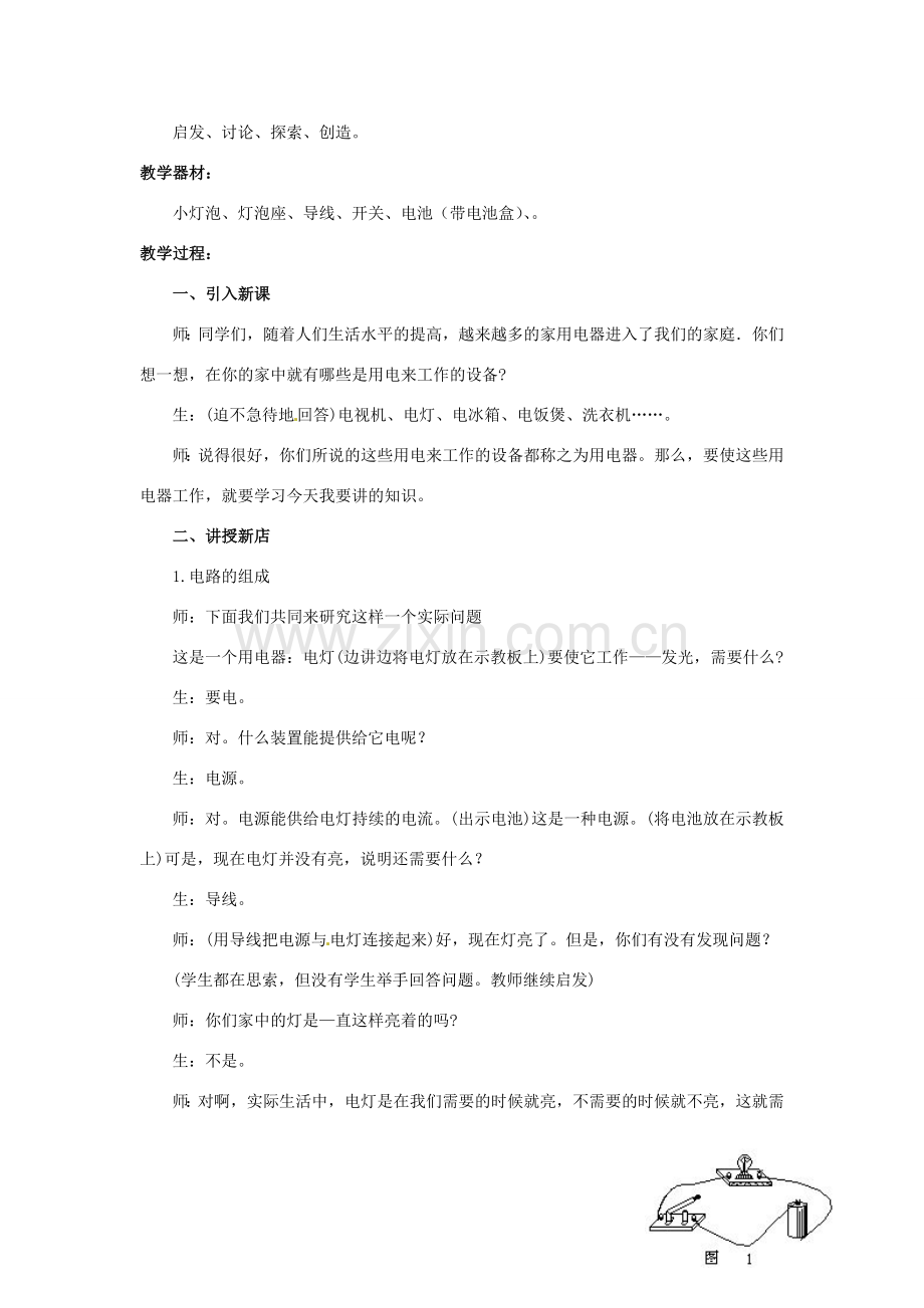九年级物理 认识电路教案 北师大版.doc_第2页
